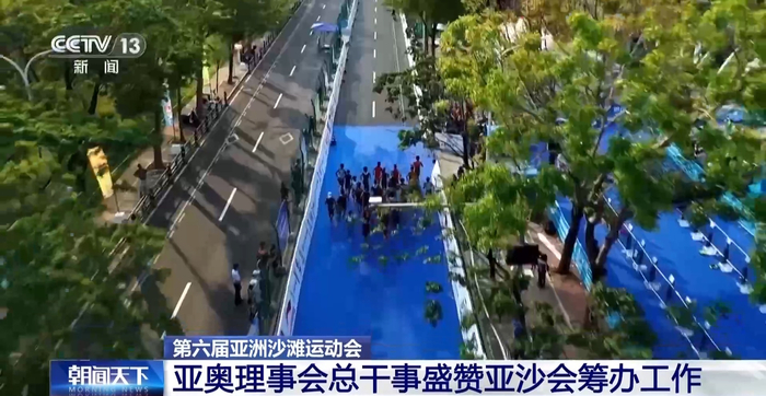 PG官方平台-亚奥理事会总干事盛赞本届亚沙会筹办工作|亚洲|三亚市|侯赛因·穆萨拉姆|央视|总台央视_新浪体育_新浪新闻
